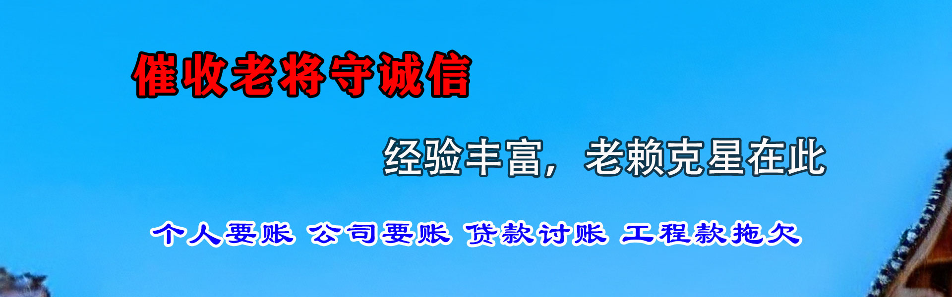 胶州要账公司